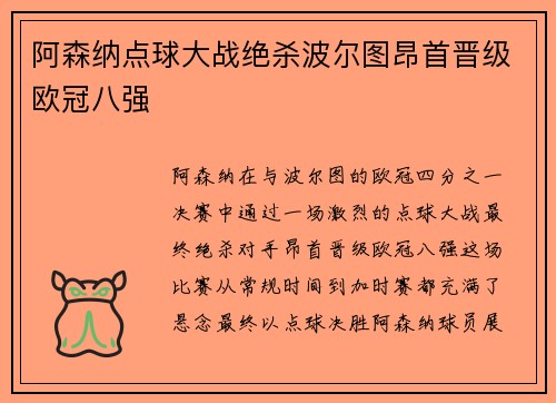 阿森纳点球大战绝杀波尔图昂首晋级欧冠八强 阿森纳点球大战绝杀波尔图昂首晋级欧冠八强
