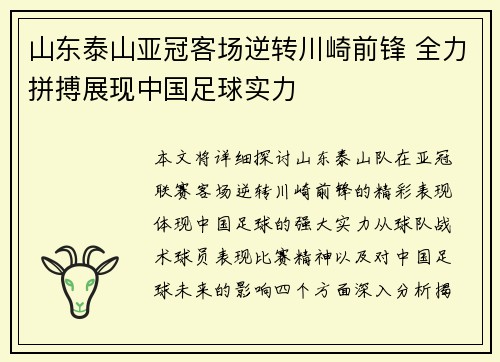 山东泰山亚冠客场逆转川崎前锋 全力拼搏展现中国足球实力
