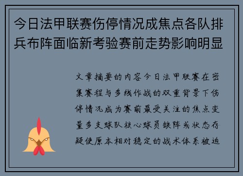 今日法甲联赛伤停情况成焦点各队排兵布阵面临新考验赛前走势影响明显